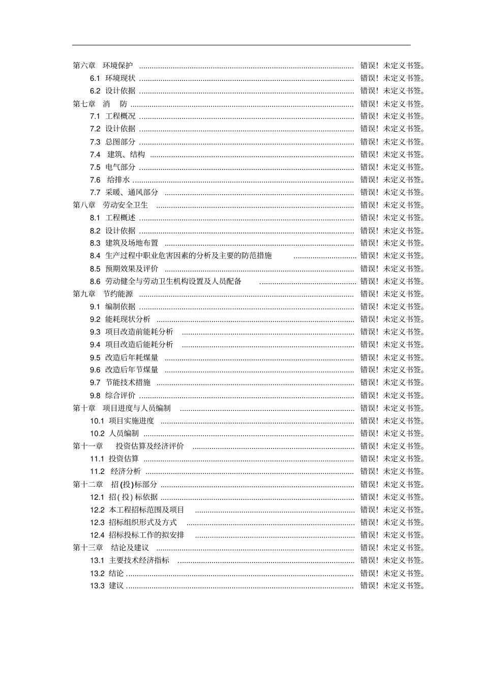 生产皮革制品项目可行性研究报告_第3页