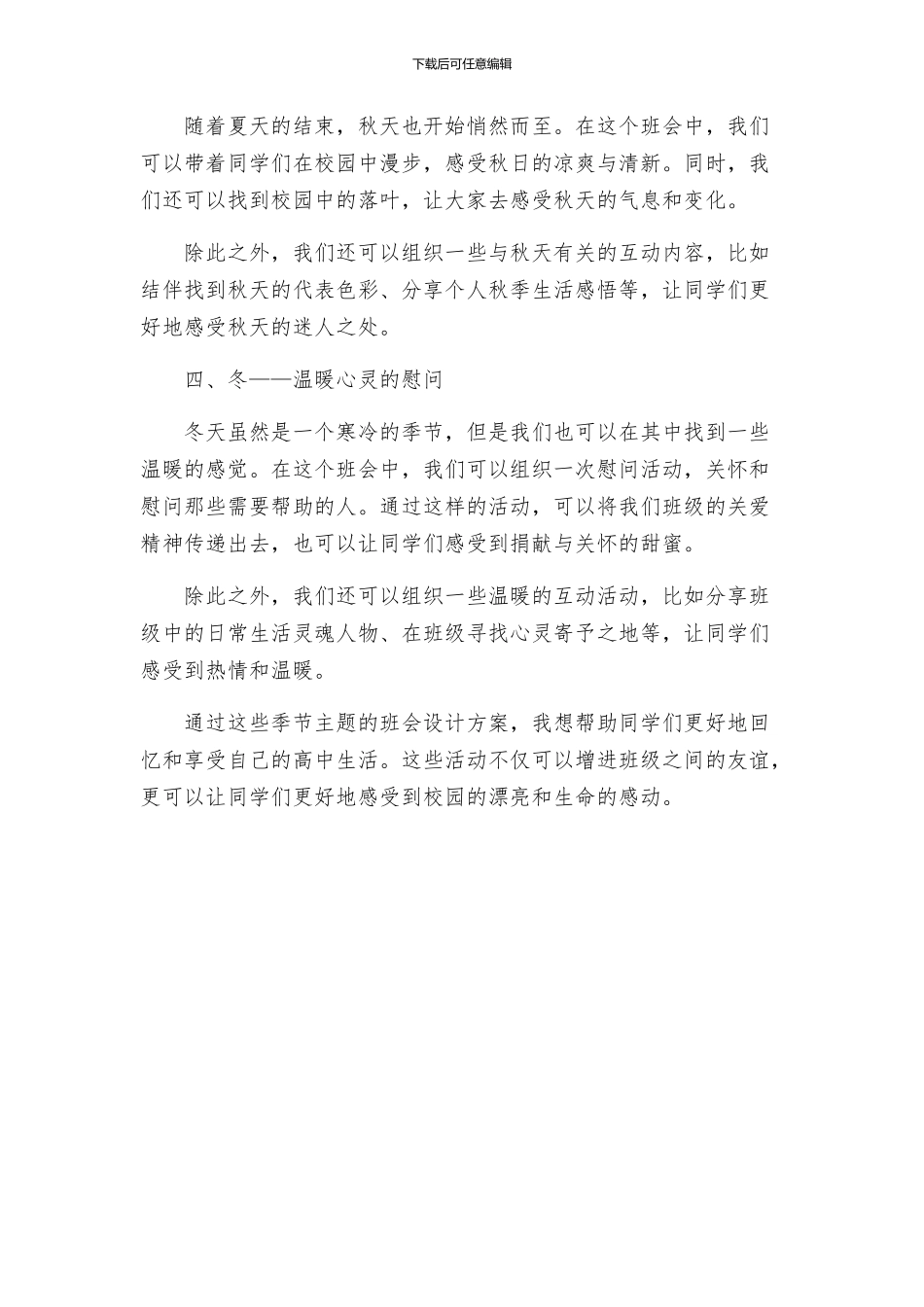 我的高中生活主题班会设计方案_第2页