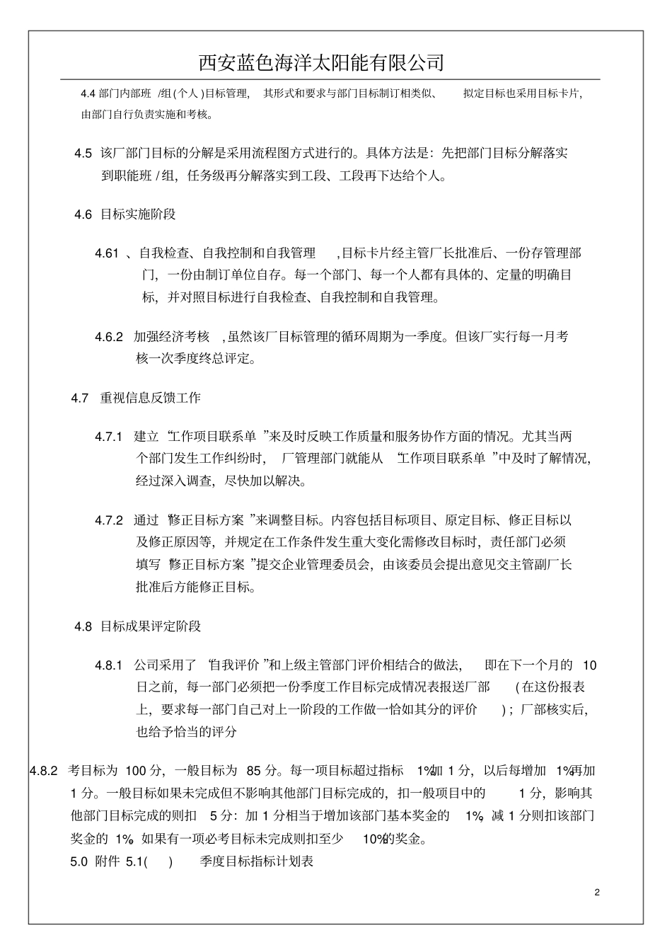 生产目标指标管理方案_第2页