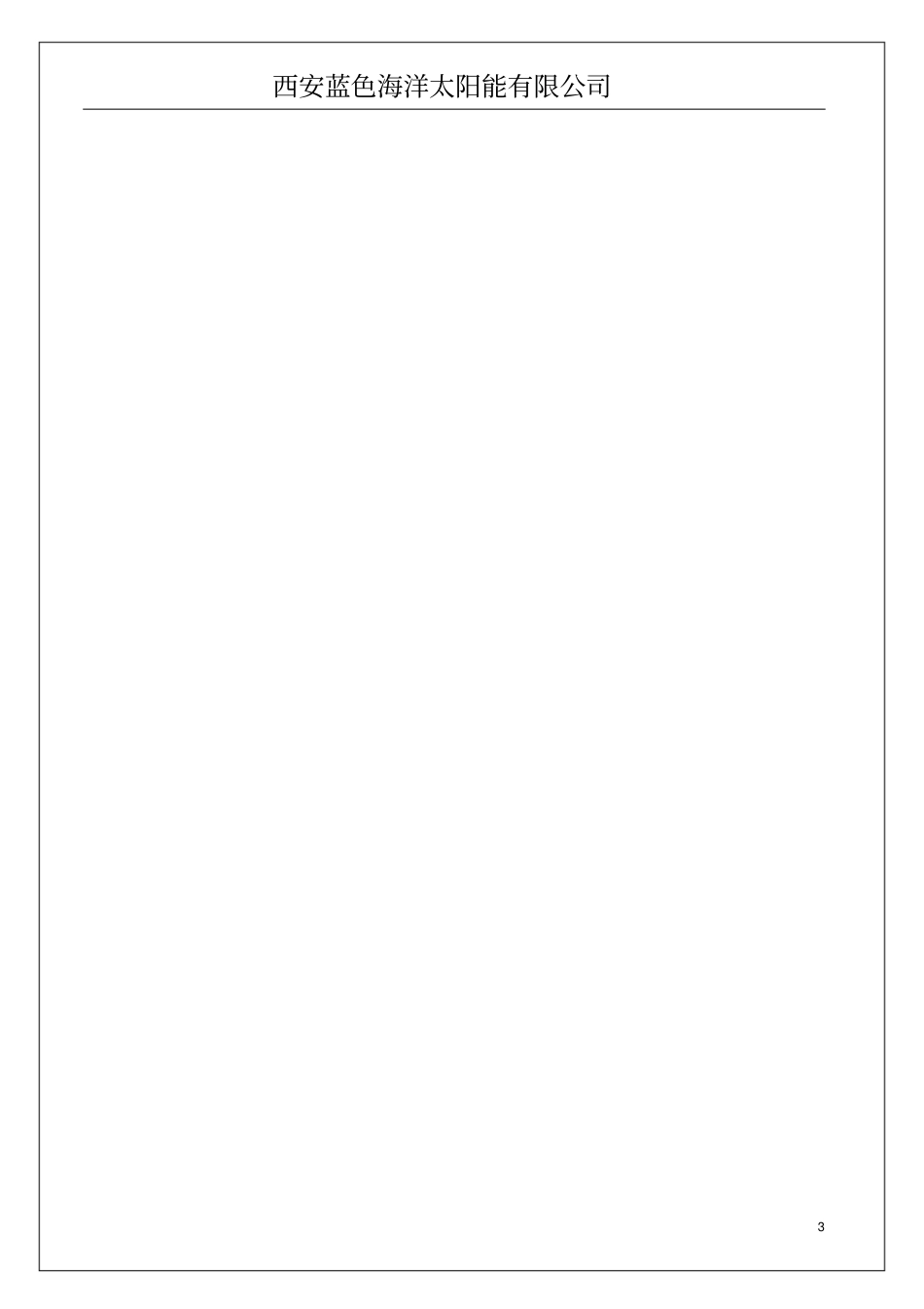 生产目标指标管理方案_第3页