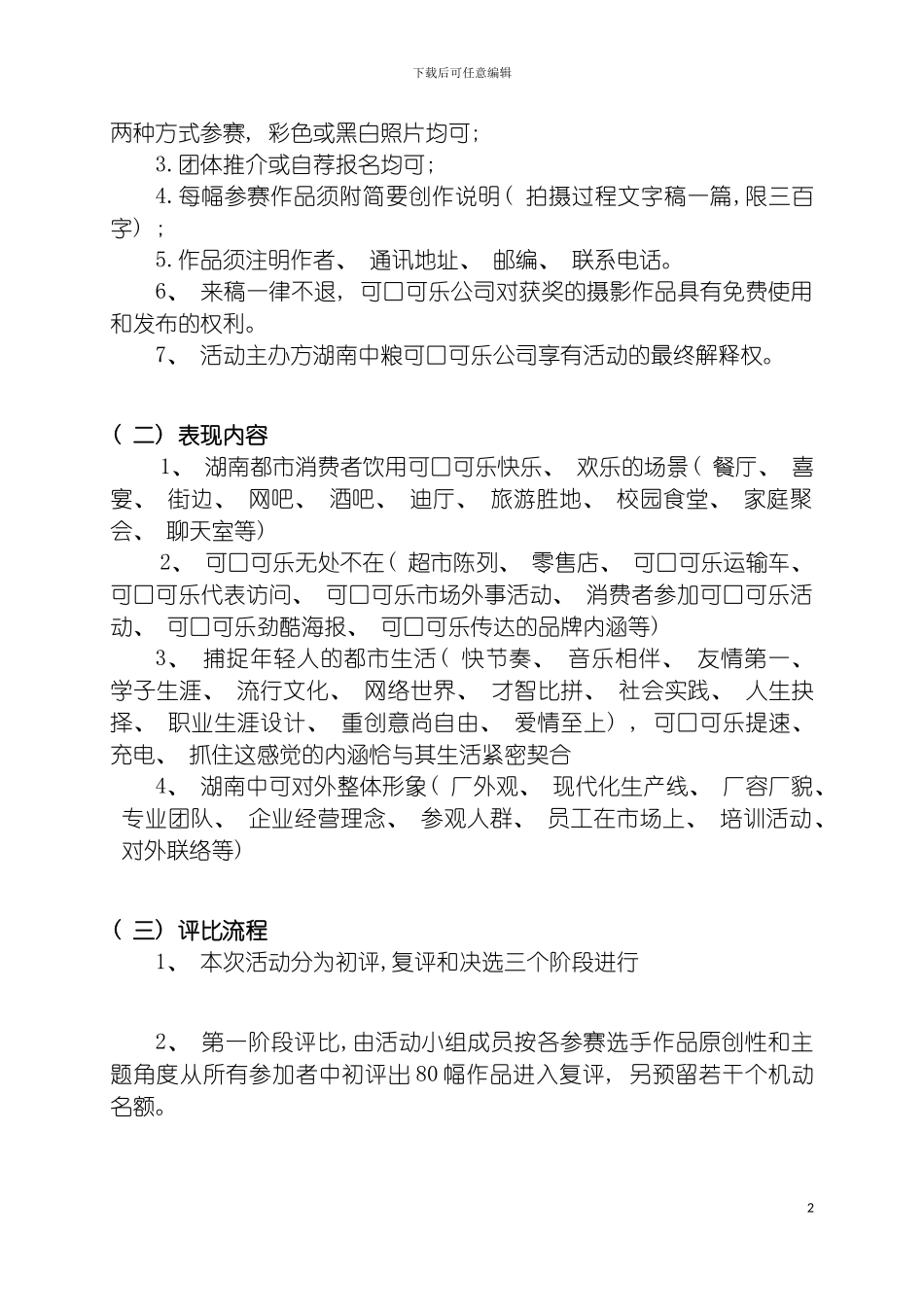 我眼中的可口可乐摄影大赛策划方案模板_第3页