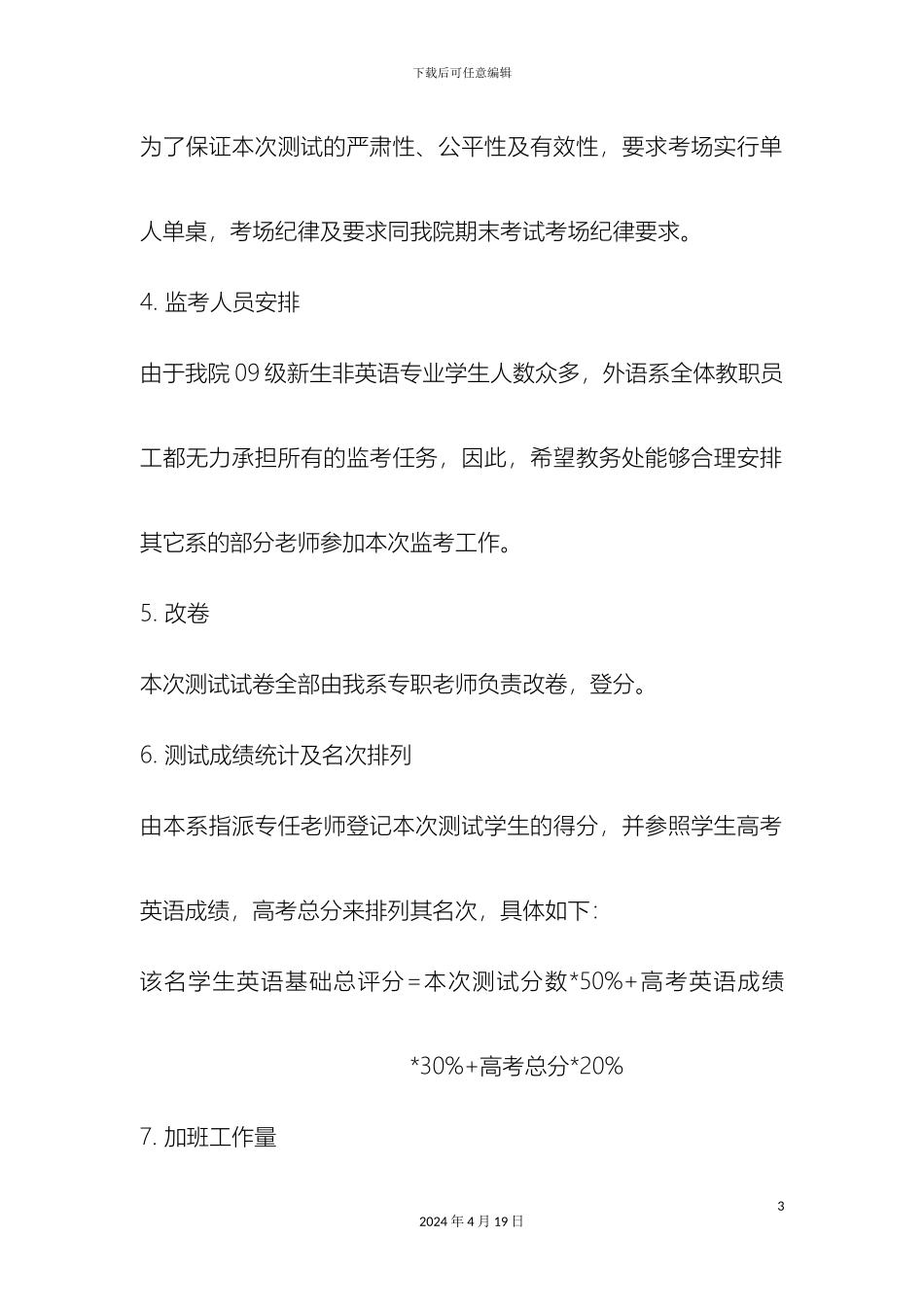 我院大学英语分层教学具体实施方案_第3页