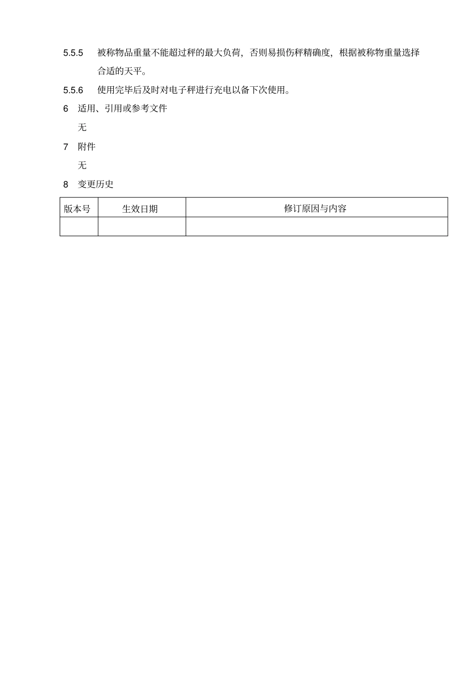 生产称量操作规程_第3页