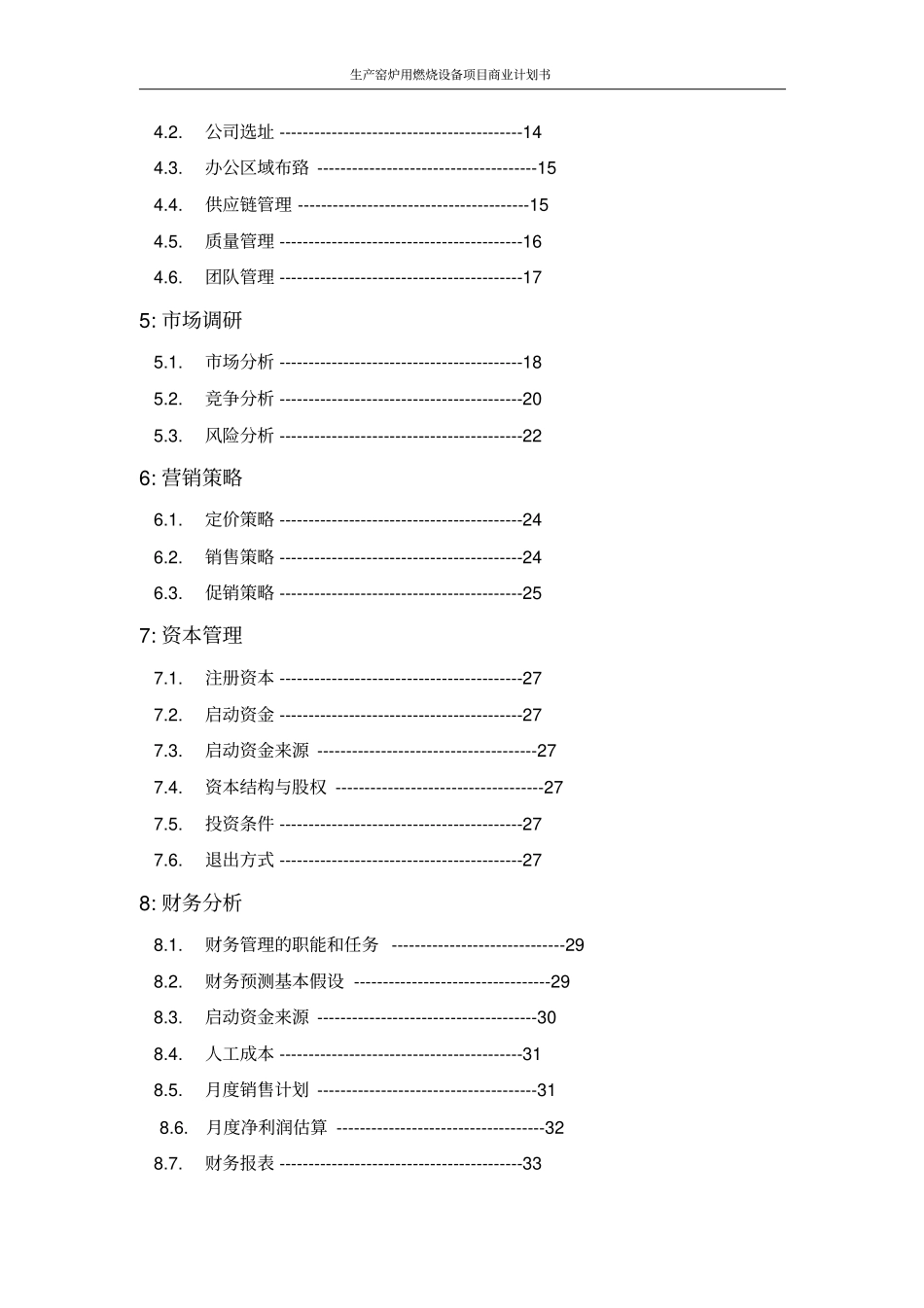 生产窑炉用燃烧设备项目商业计划书_第3页