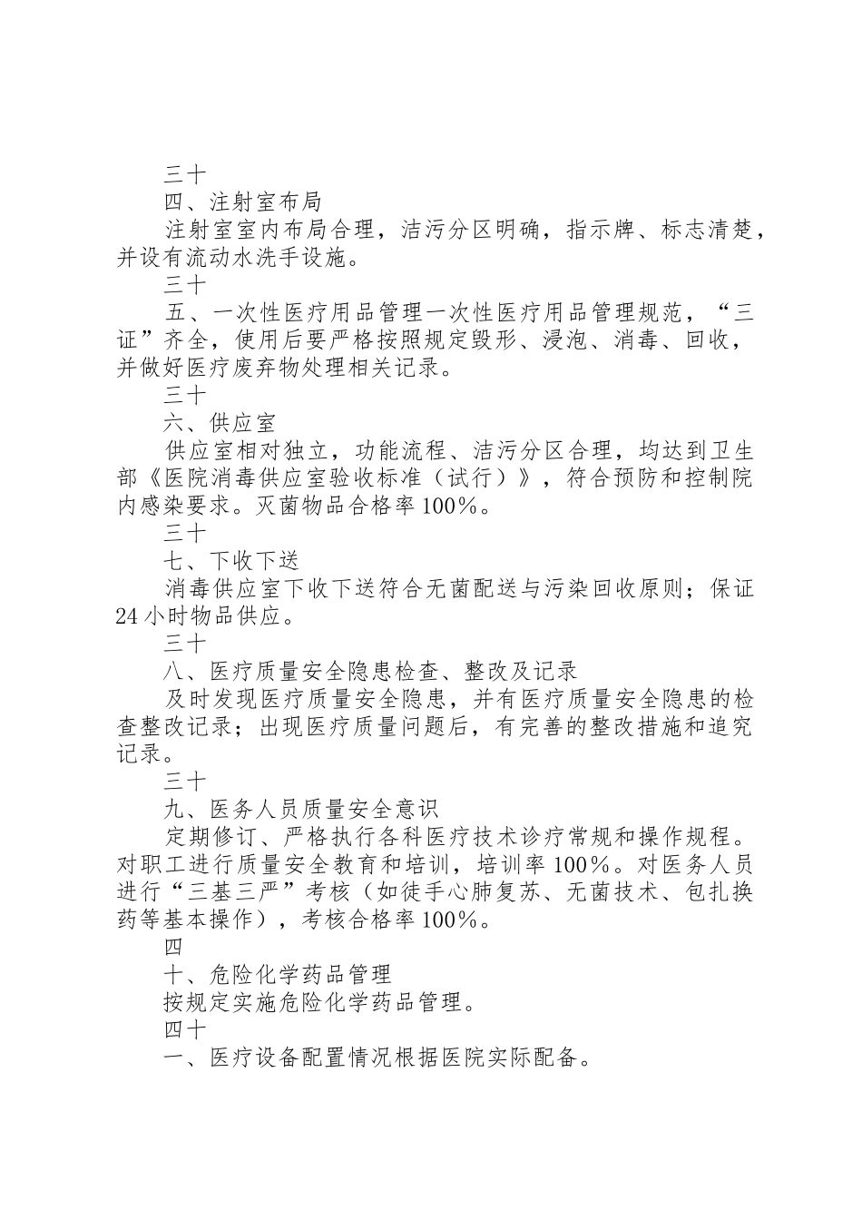 社区卫生服务机构基本医疗工作制度范文_1_第3页