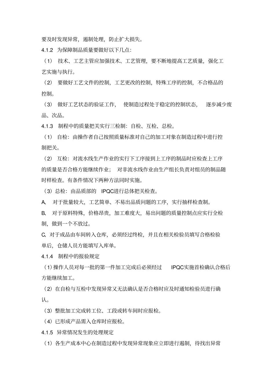 生产管理-品质制程管理制度_第2页