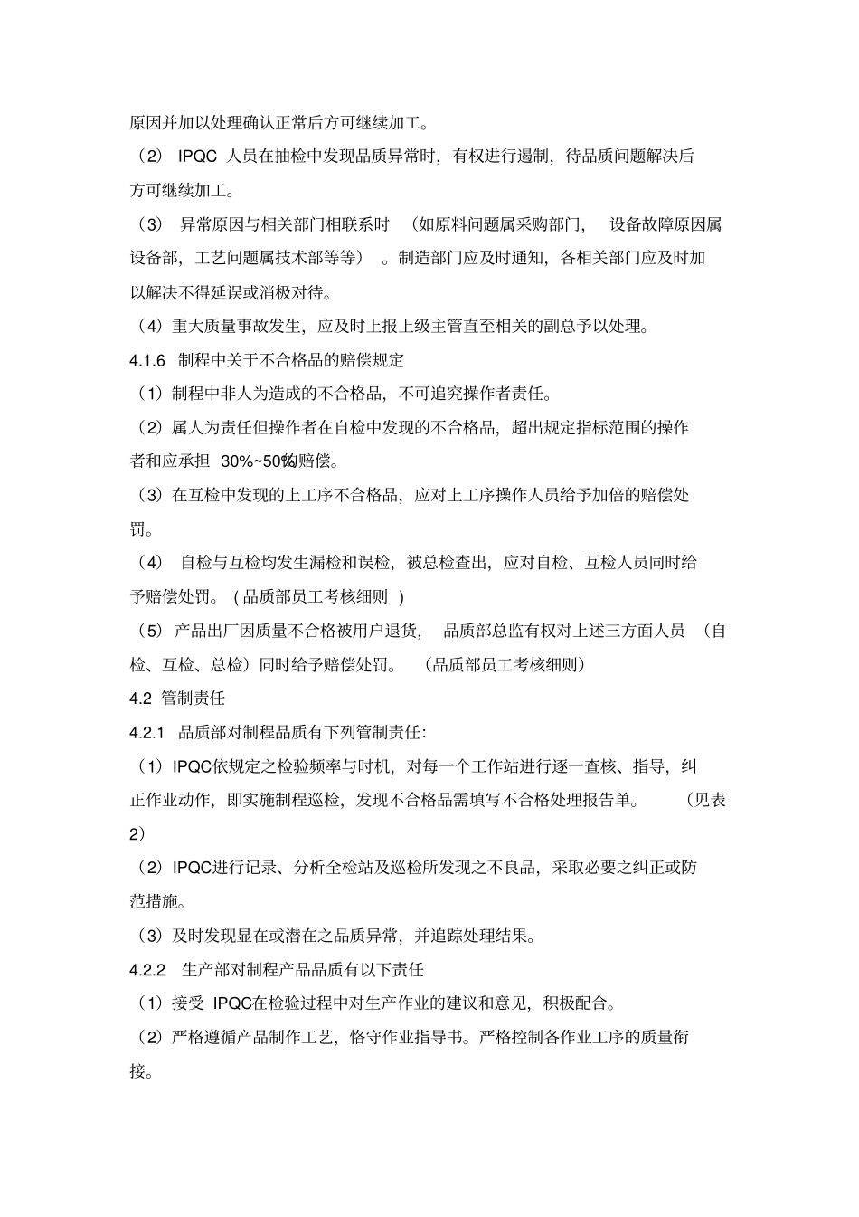 生产管理-品质制程管理制度_第3页