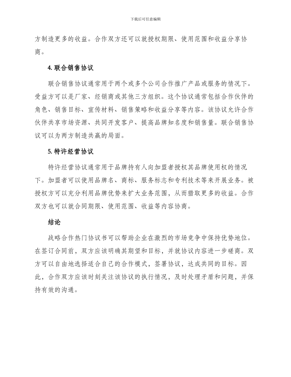 战略合作热门协议书_第2页