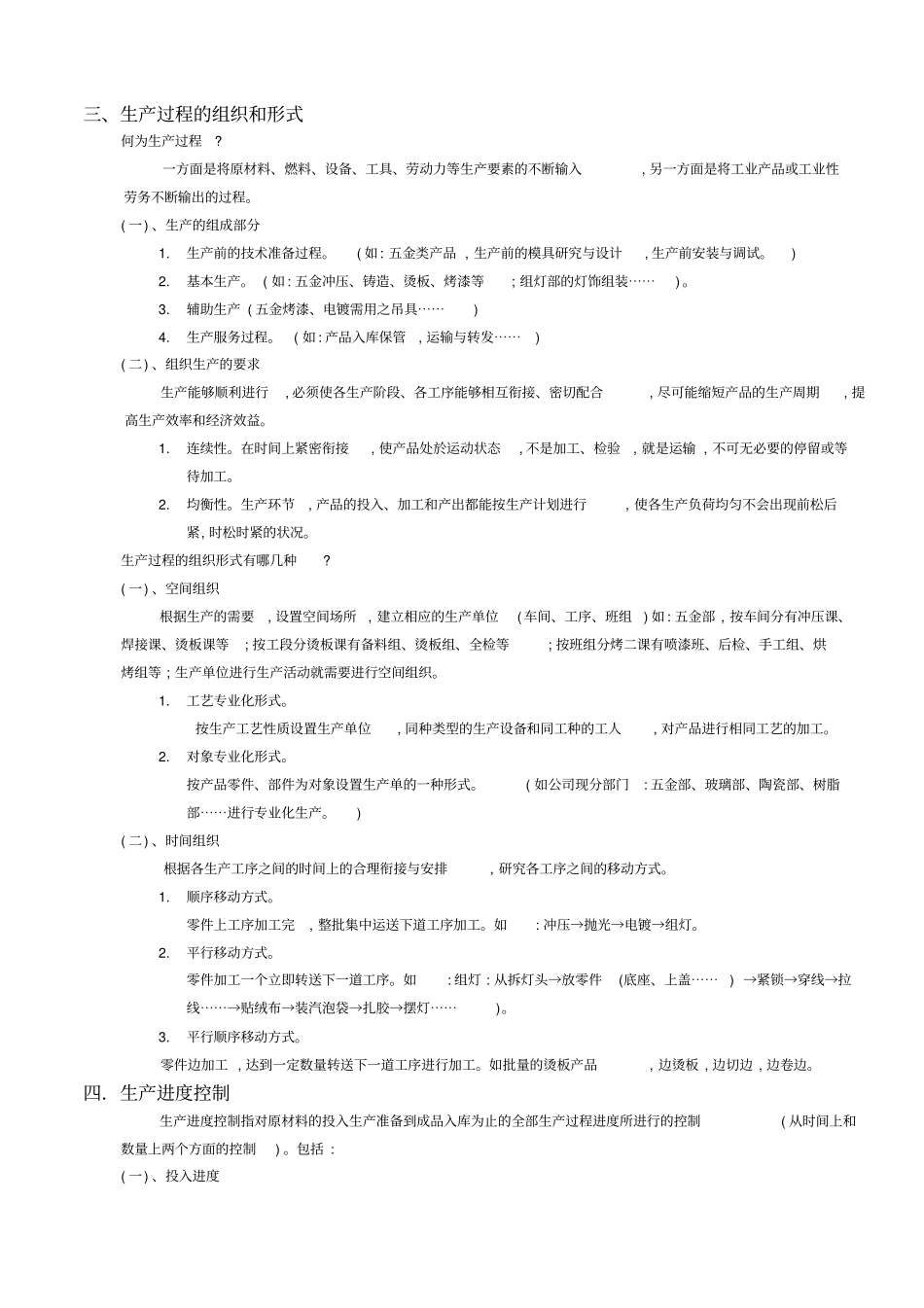 生产管理与控制_第2页