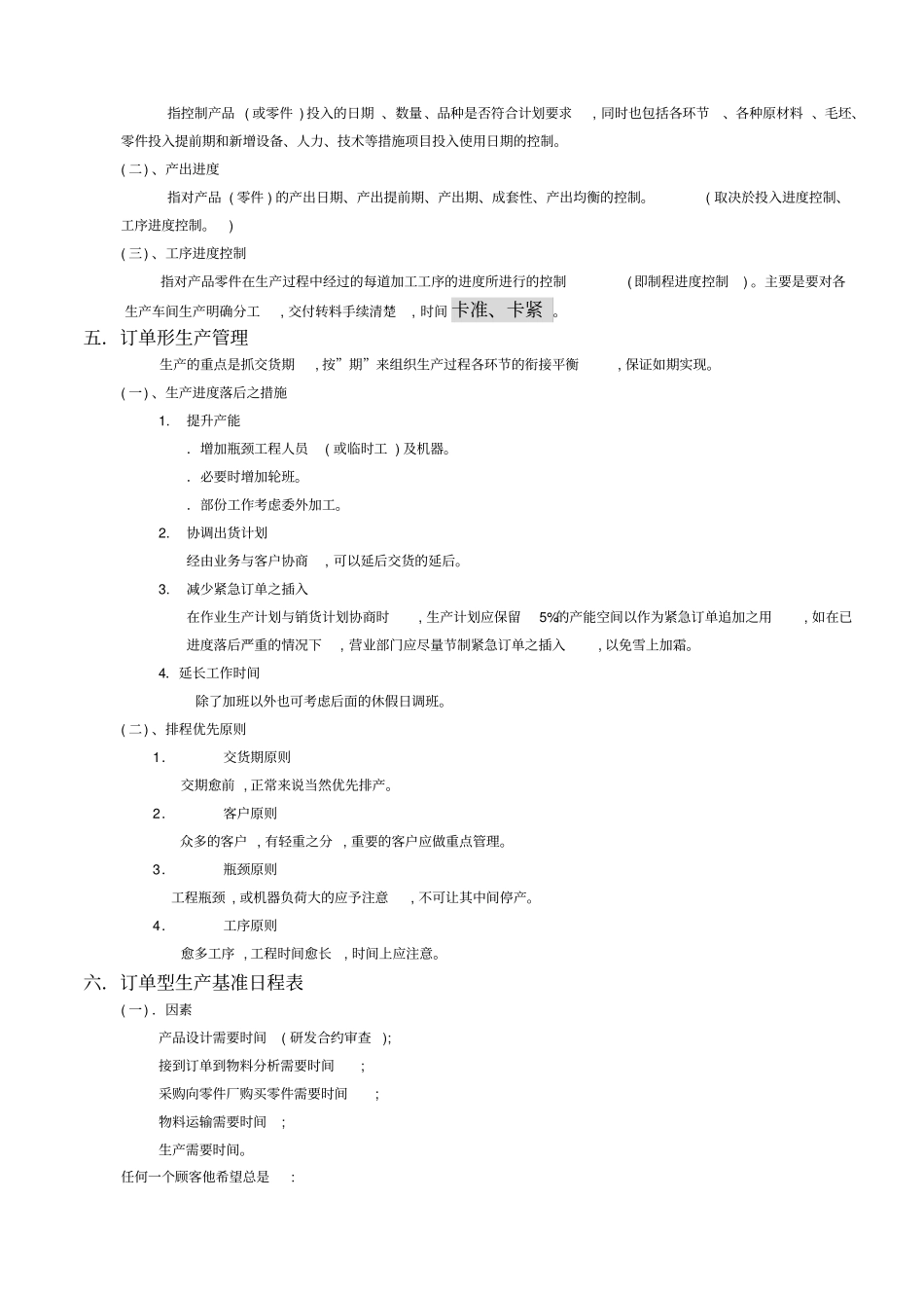 生产管理与控制_第3页