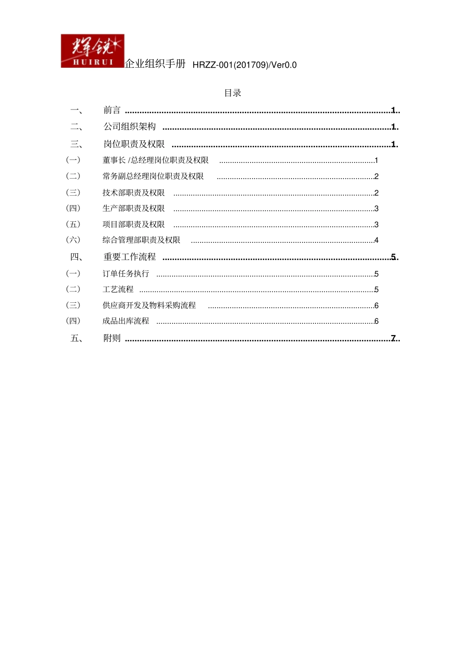 生产管理体系30_第2页