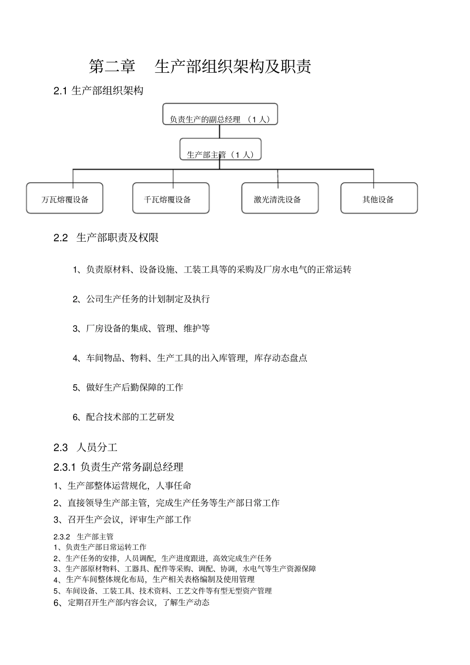 生产管理体系30_第3页