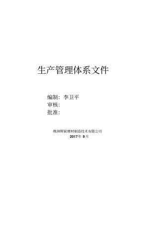 生产管理体系30