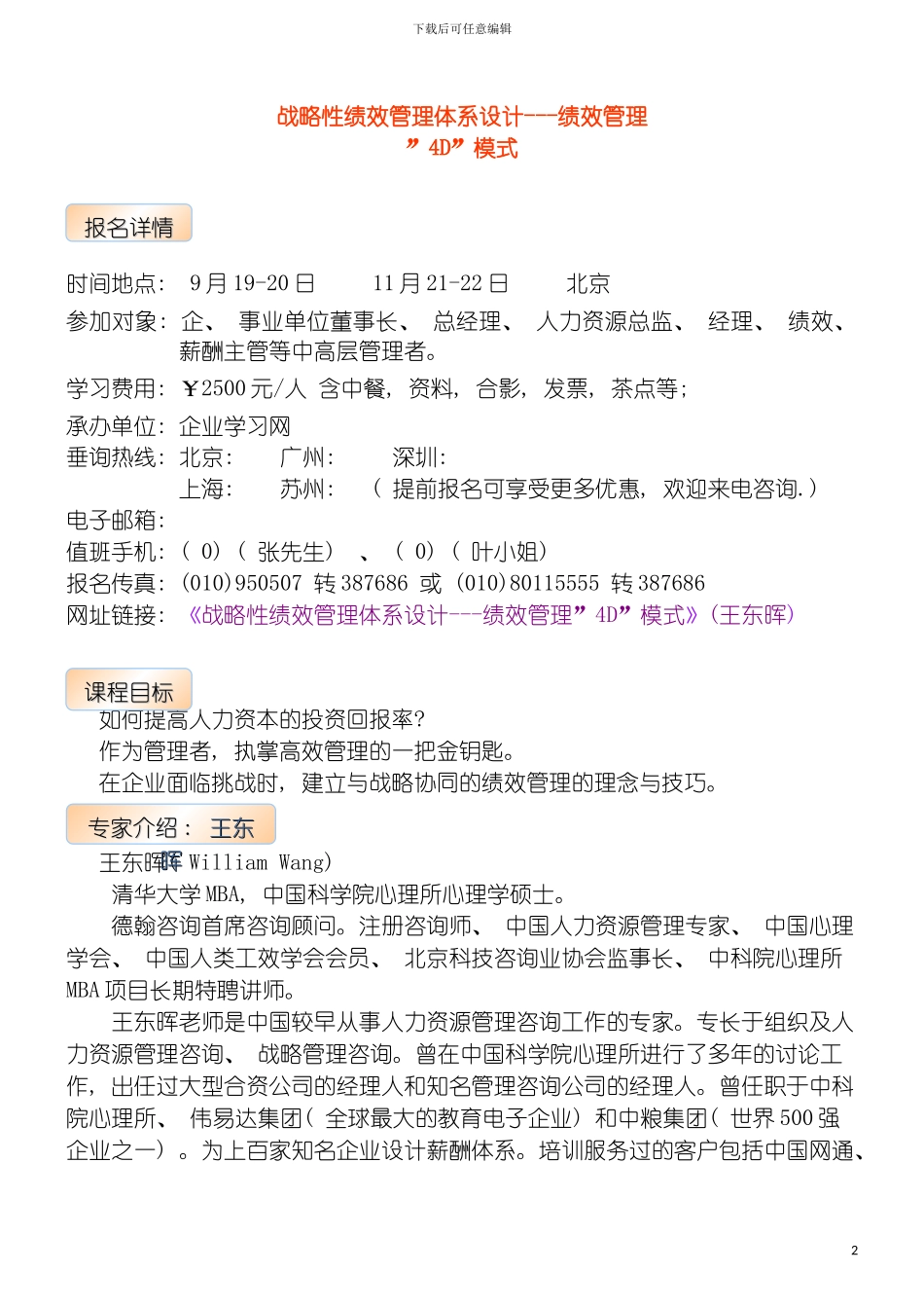 战略性绩效管理体系设计绩效管理模板_第2页