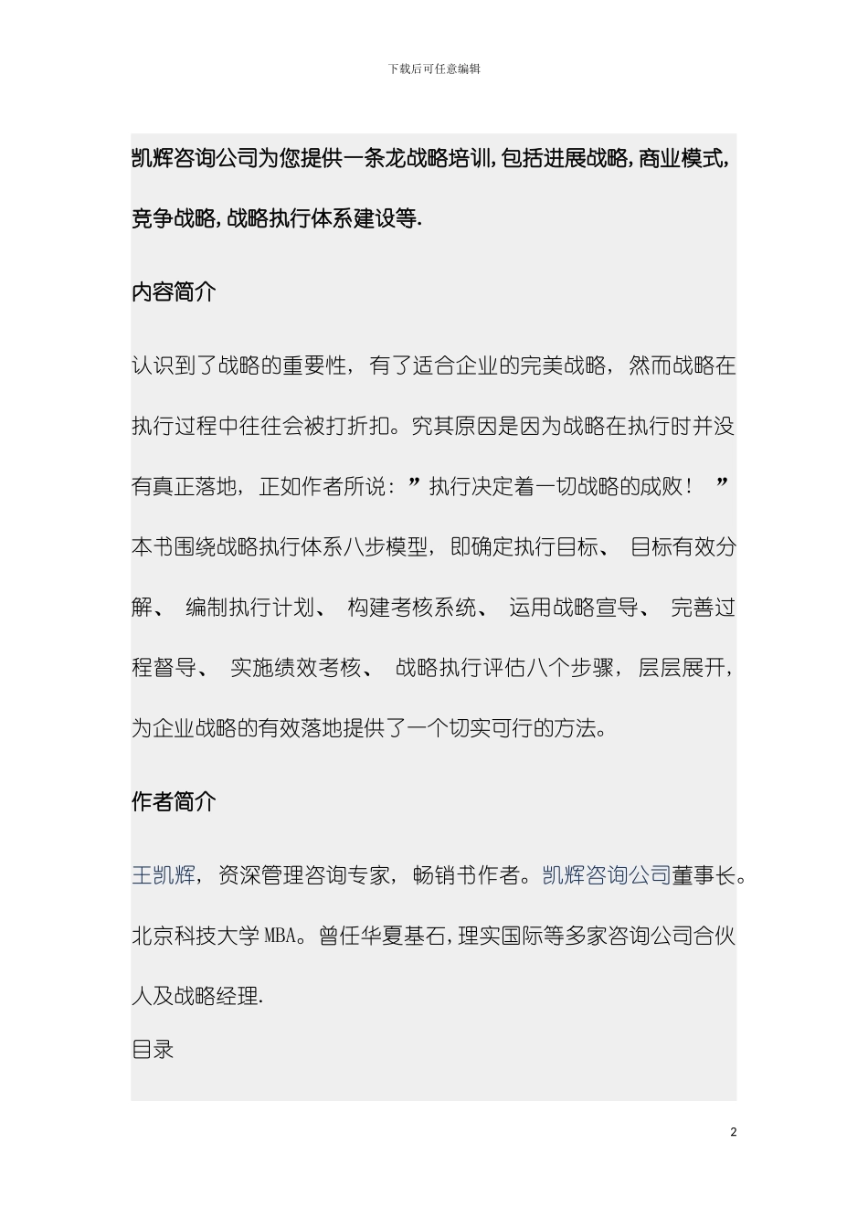 战略执行体系构建凯辉咨询模板_第2页