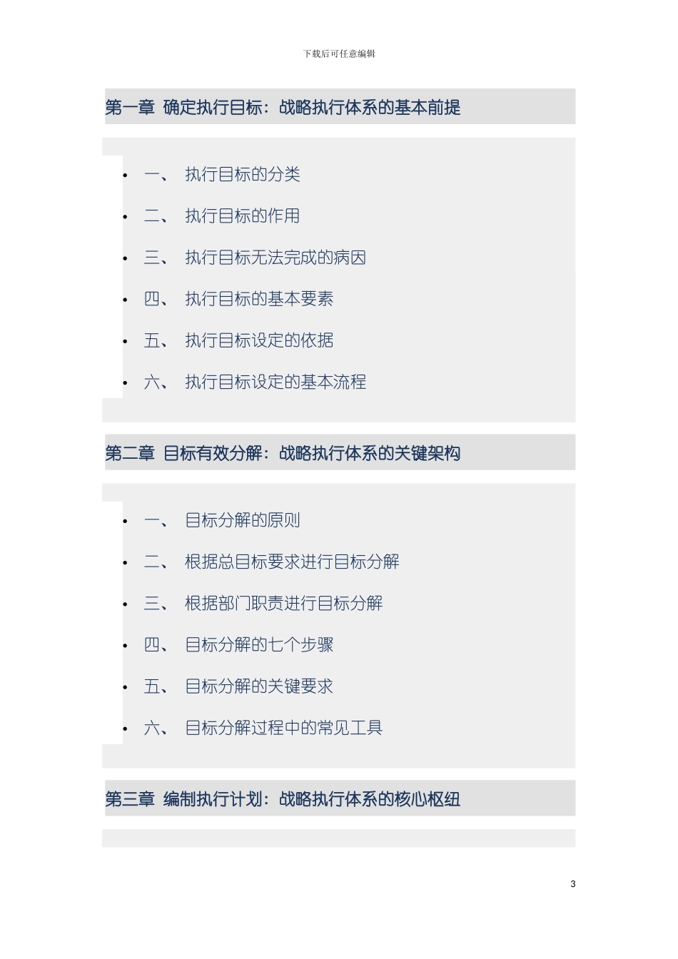 战略执行体系构建凯辉咨询模板_第3页