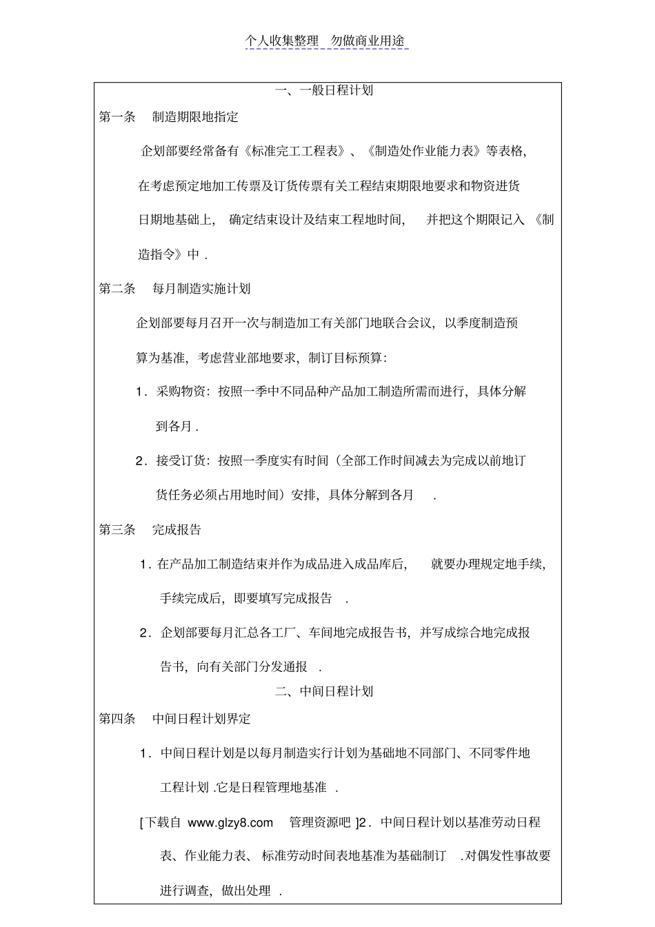 生产管理体系制度——公司长期生产计划管理体系制度_第2页