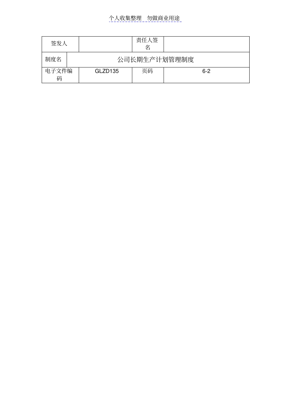 生产管理体系制度——公司长期生产计划管理体系制度_第3页