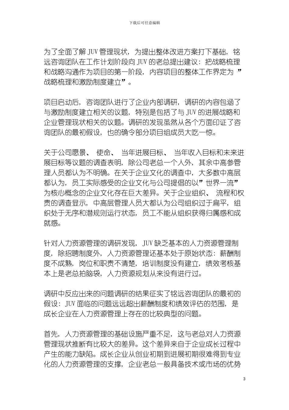 战略梳理与激励制度建立模板_第3页