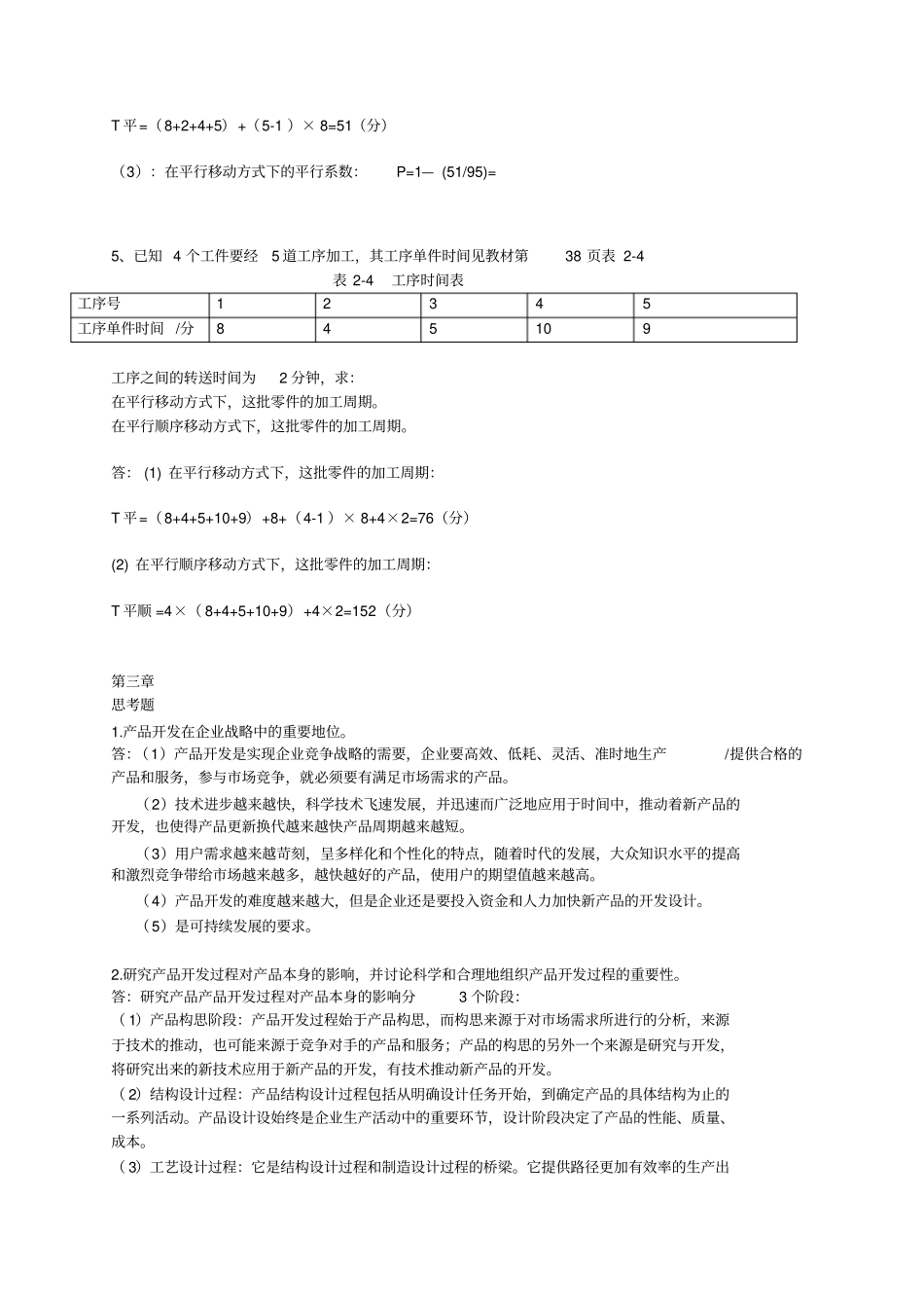 生产管理作业答案_第3页