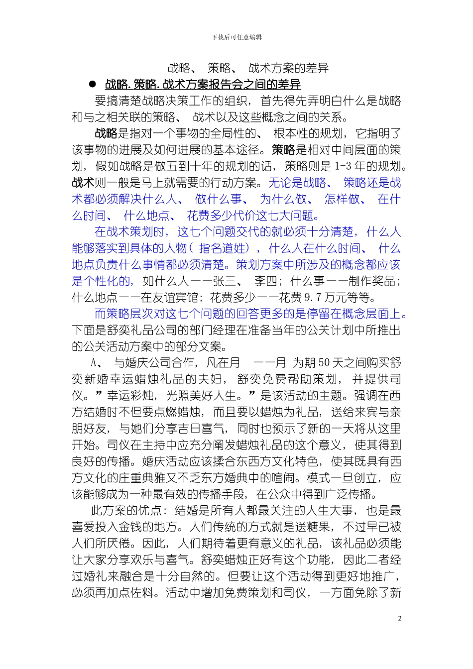 战略策略战术方案之间的差异模板_第2页