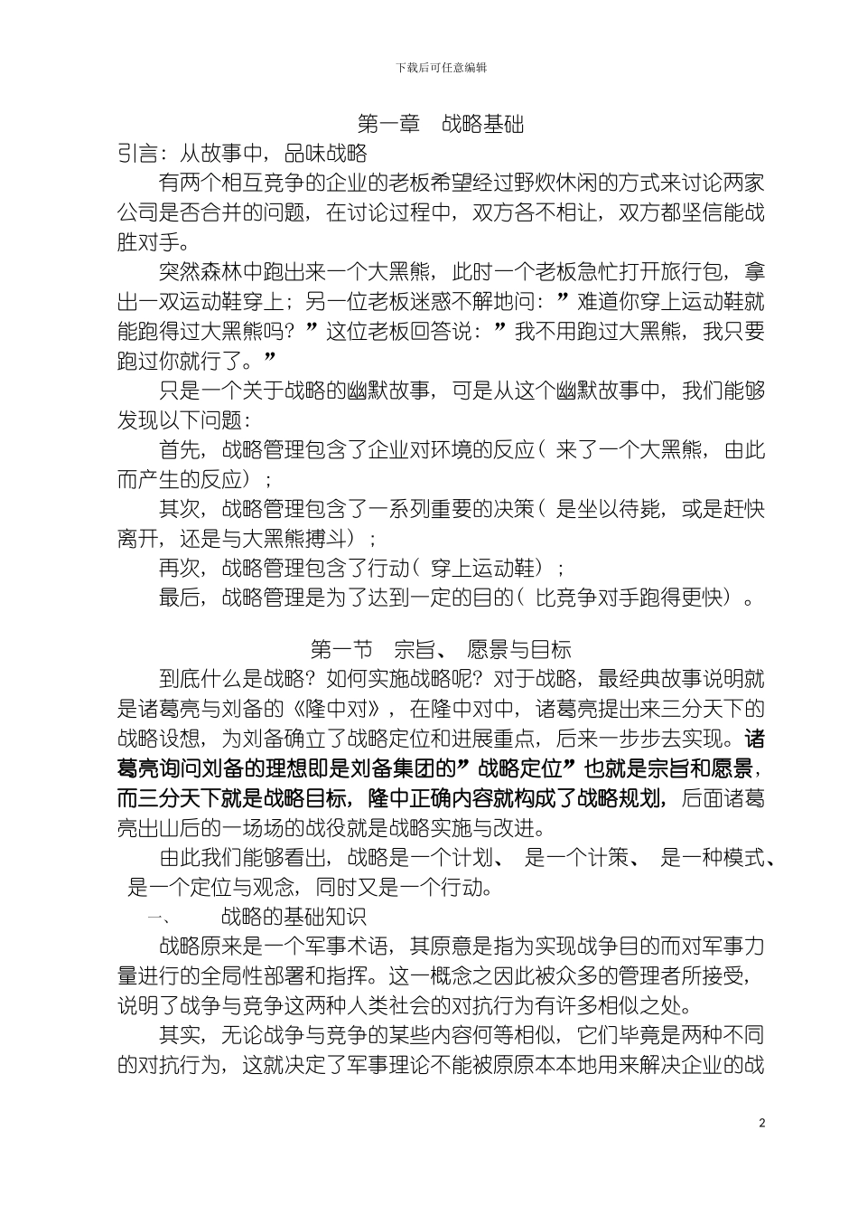 战略管理体系模板_第2页