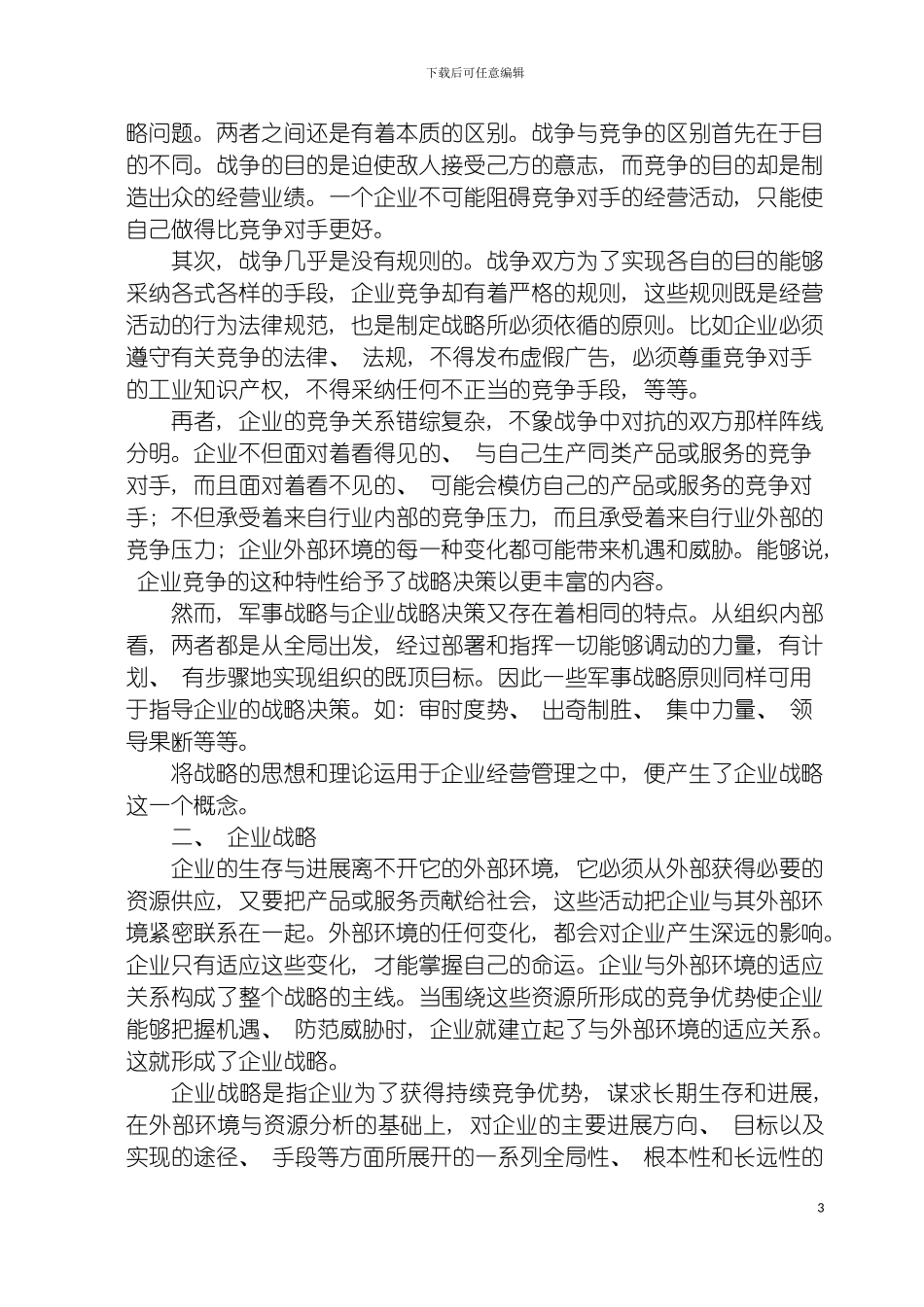 战略管理体系模板_第3页