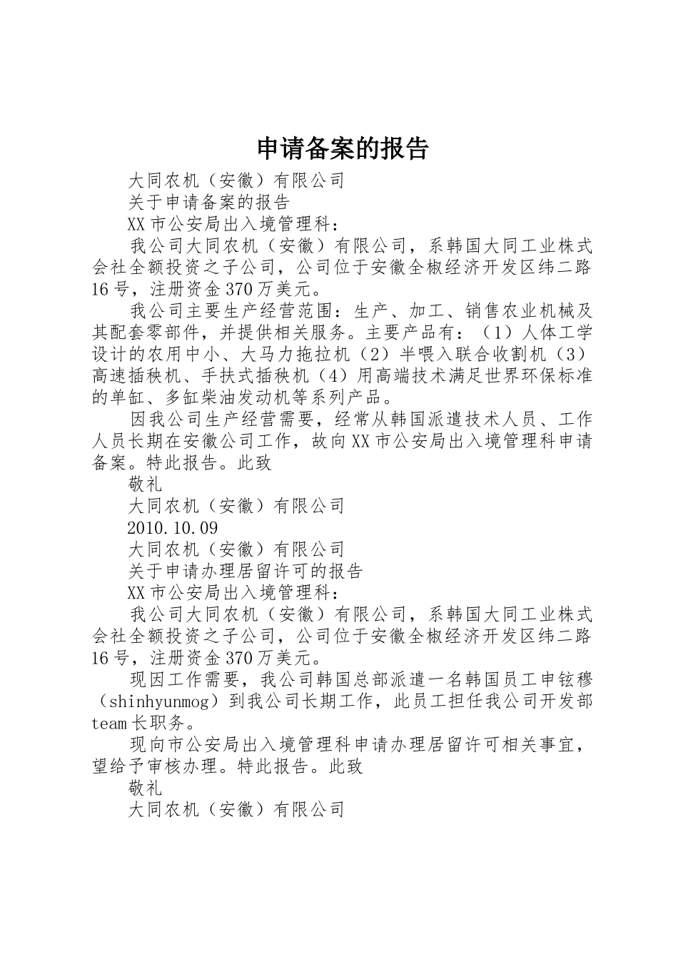 申请备案的报告_第1页