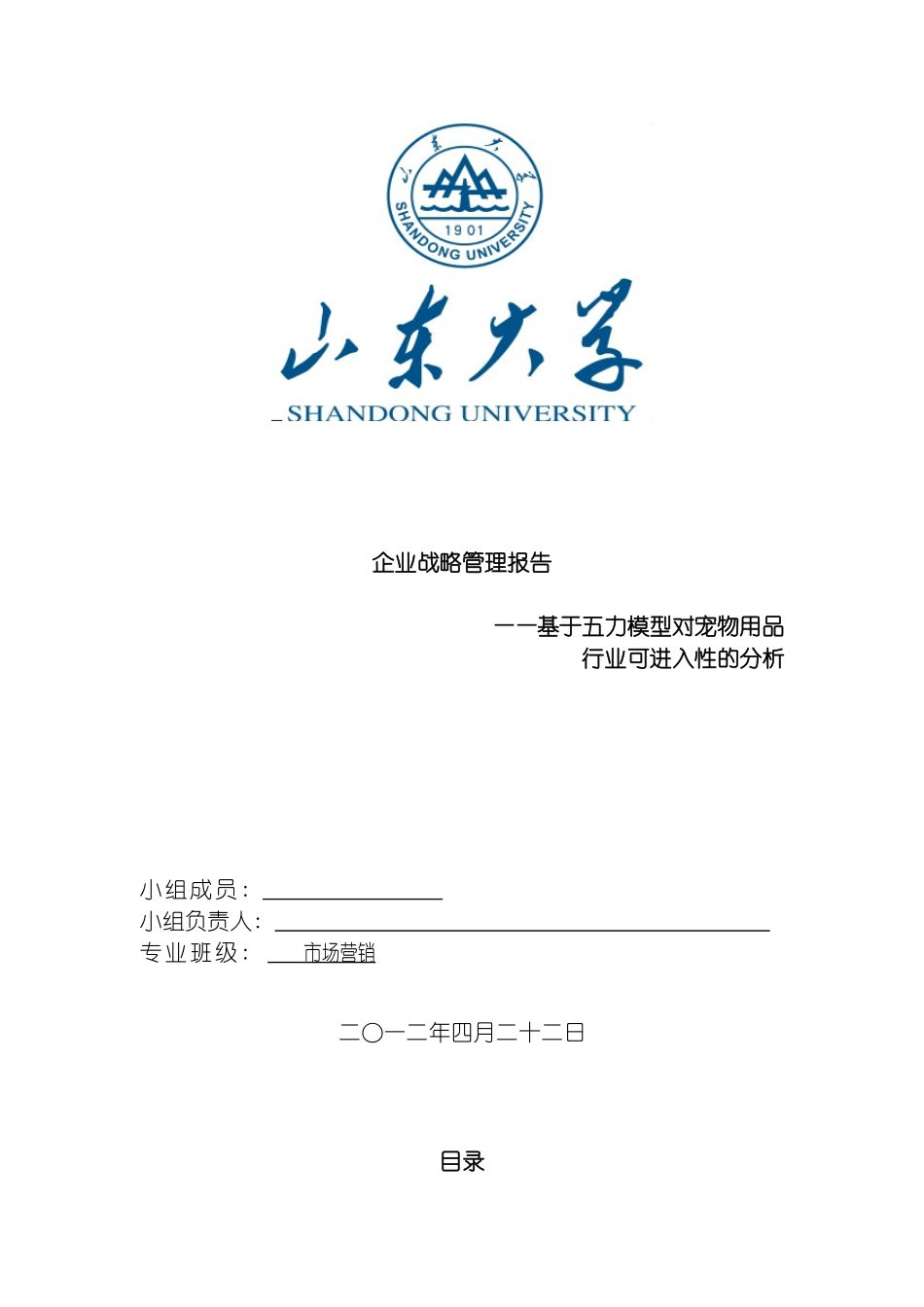 战略管理报告基于五力模型对宠物用品行业分析模板_第2页
