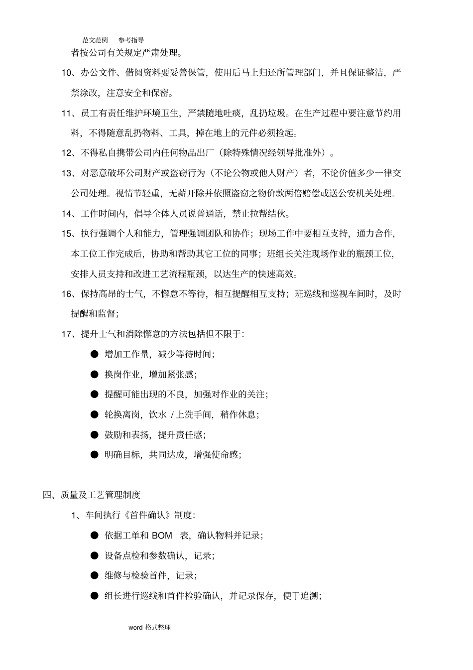 生产管理制度汇编全明细试行_第2页