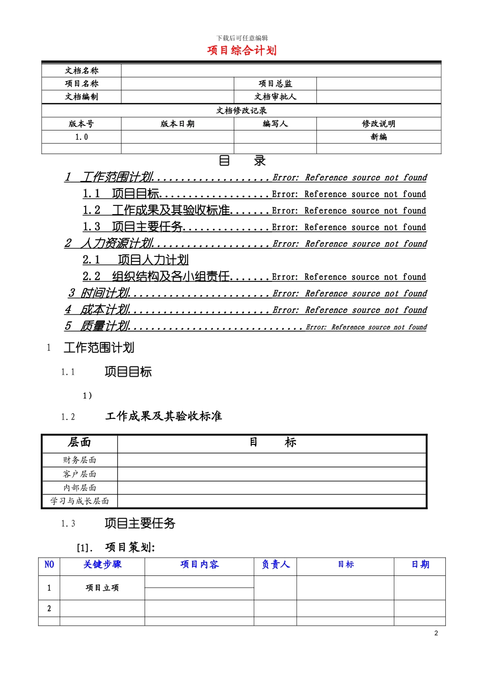 战略行动方案新模版模板_第2页