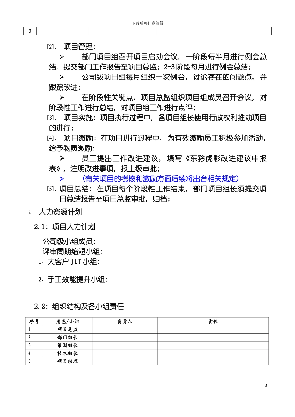 战略行动方案新模版模板_第3页