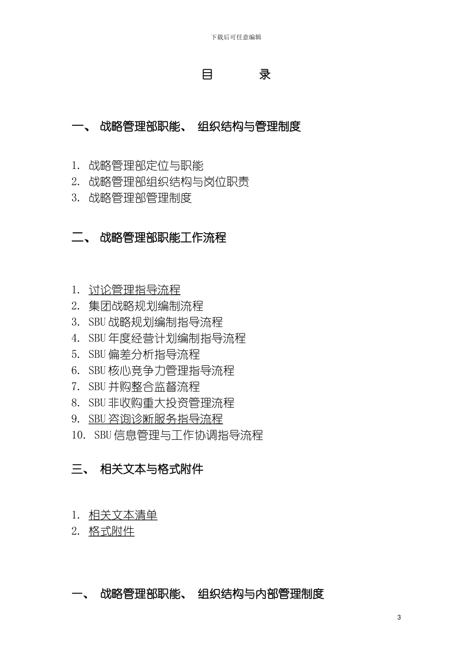 战略管理部管理制度与职能工作流程第二版模板_第3页