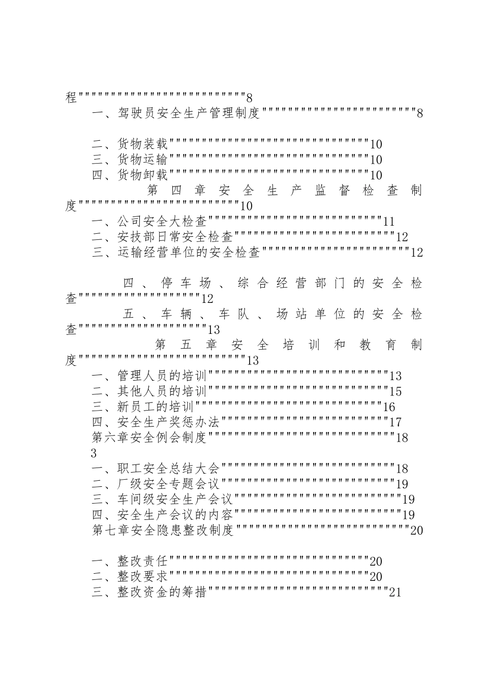 申请道路运输经营许可证范本安全生产管理制度_第2页