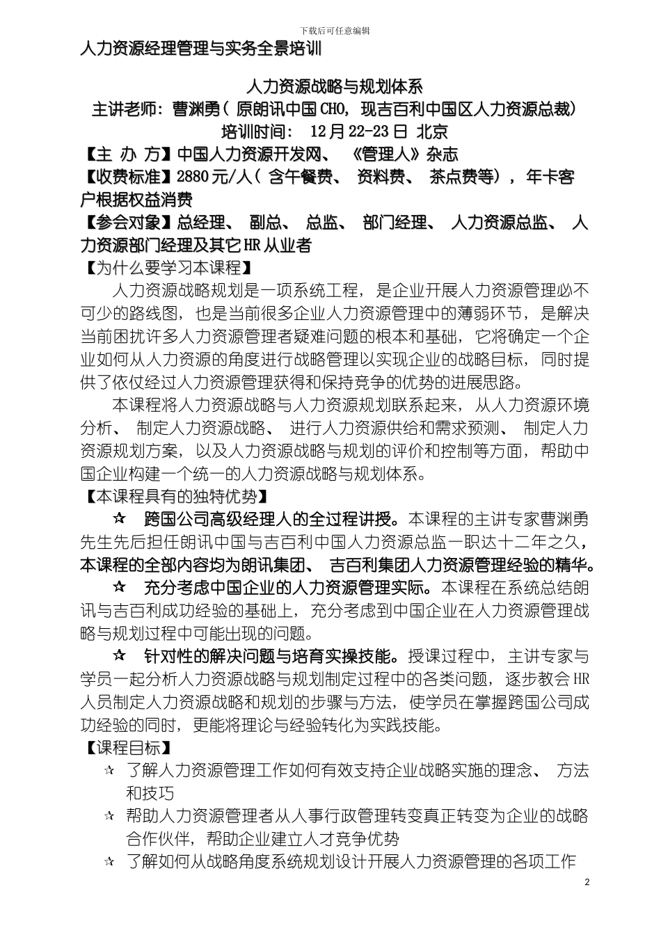 战略规划体系模板_第2页