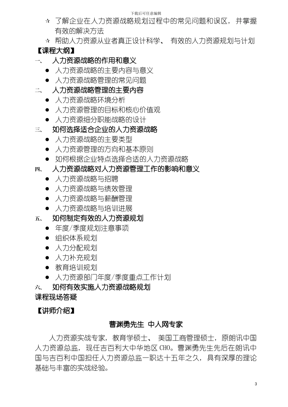 战略规划体系模板_第3页