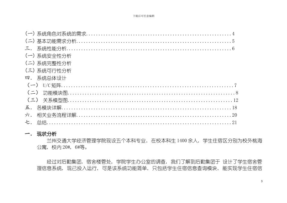 战略规划报告zuizhong模板_第3页
