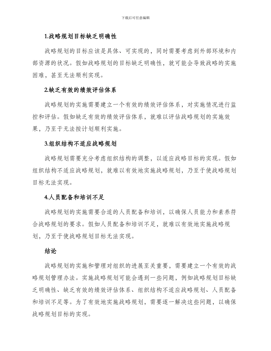 战略规划管理办法_第2页