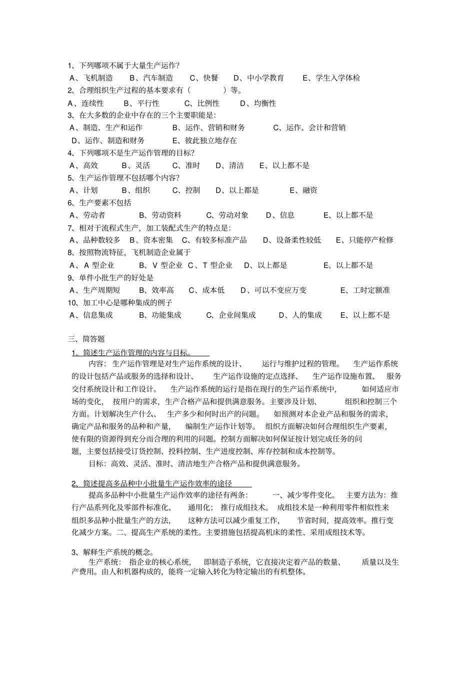 生产管理学习题_第2页