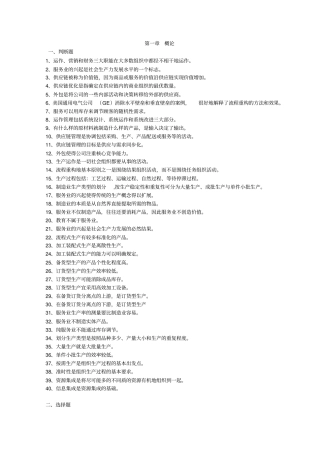 生产管理学习题