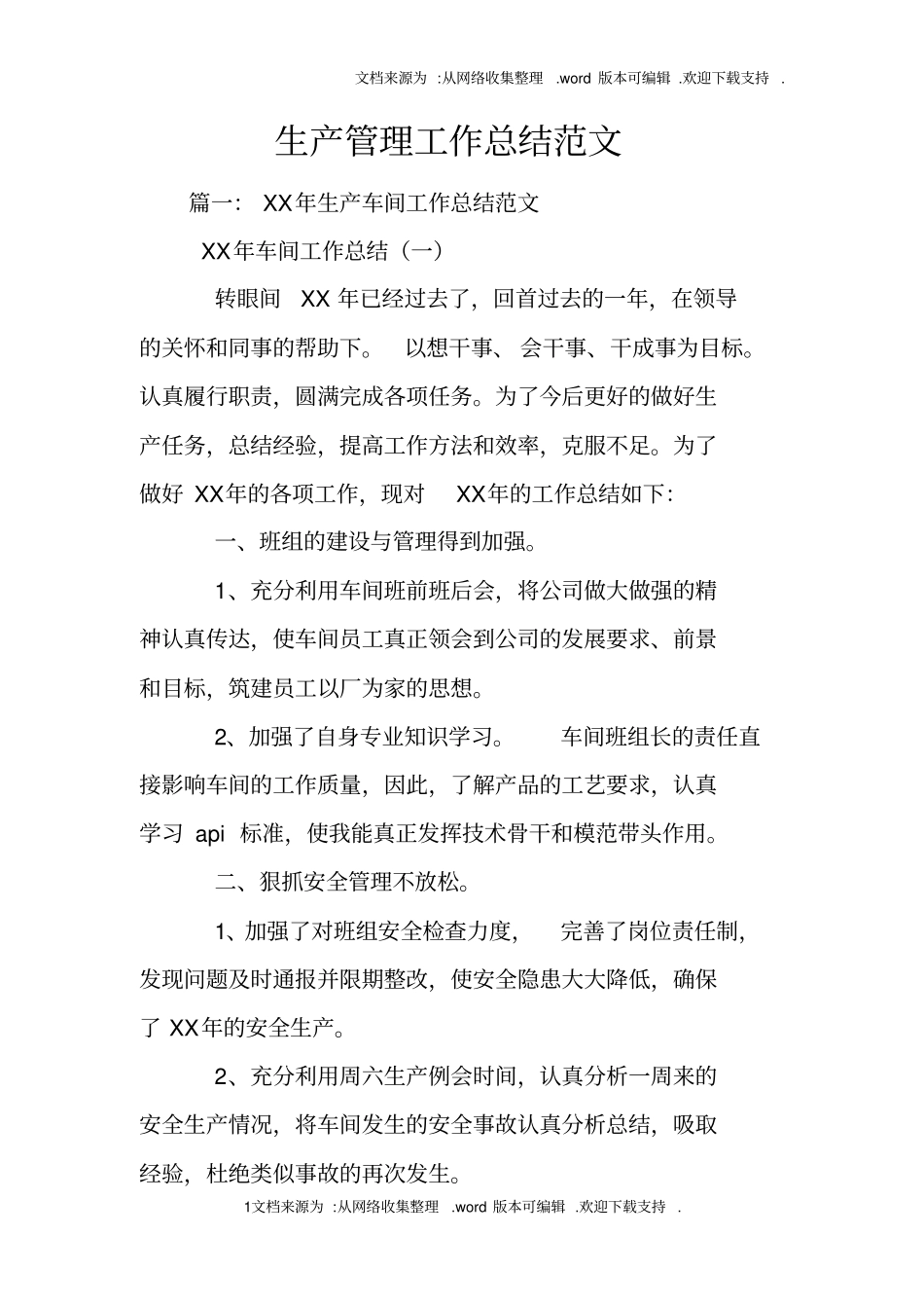 生产管理工作总结范文_第1页