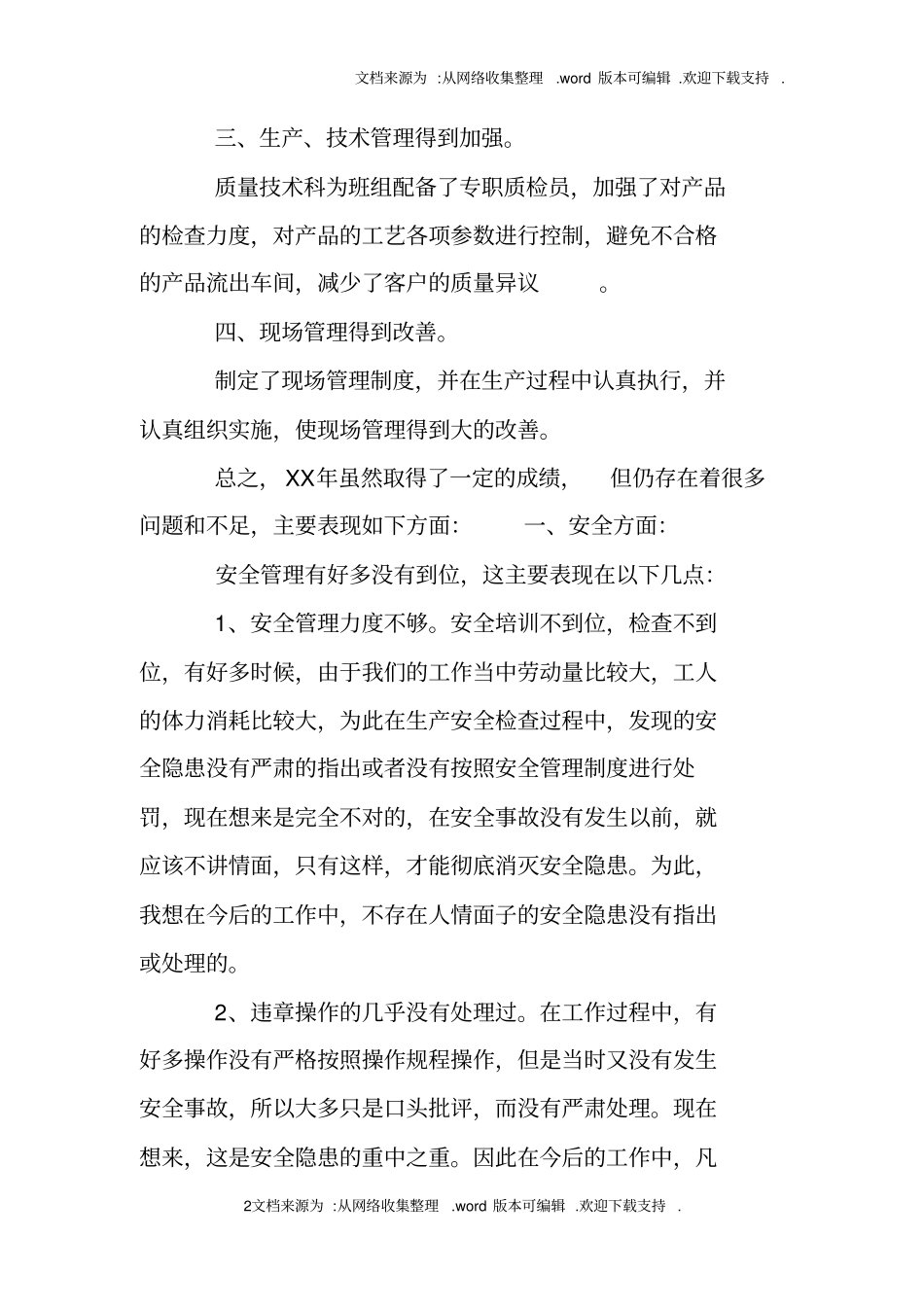 生产管理工作总结范文_第2页