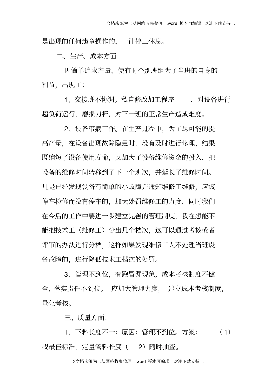 生产管理工作总结范文_第3页