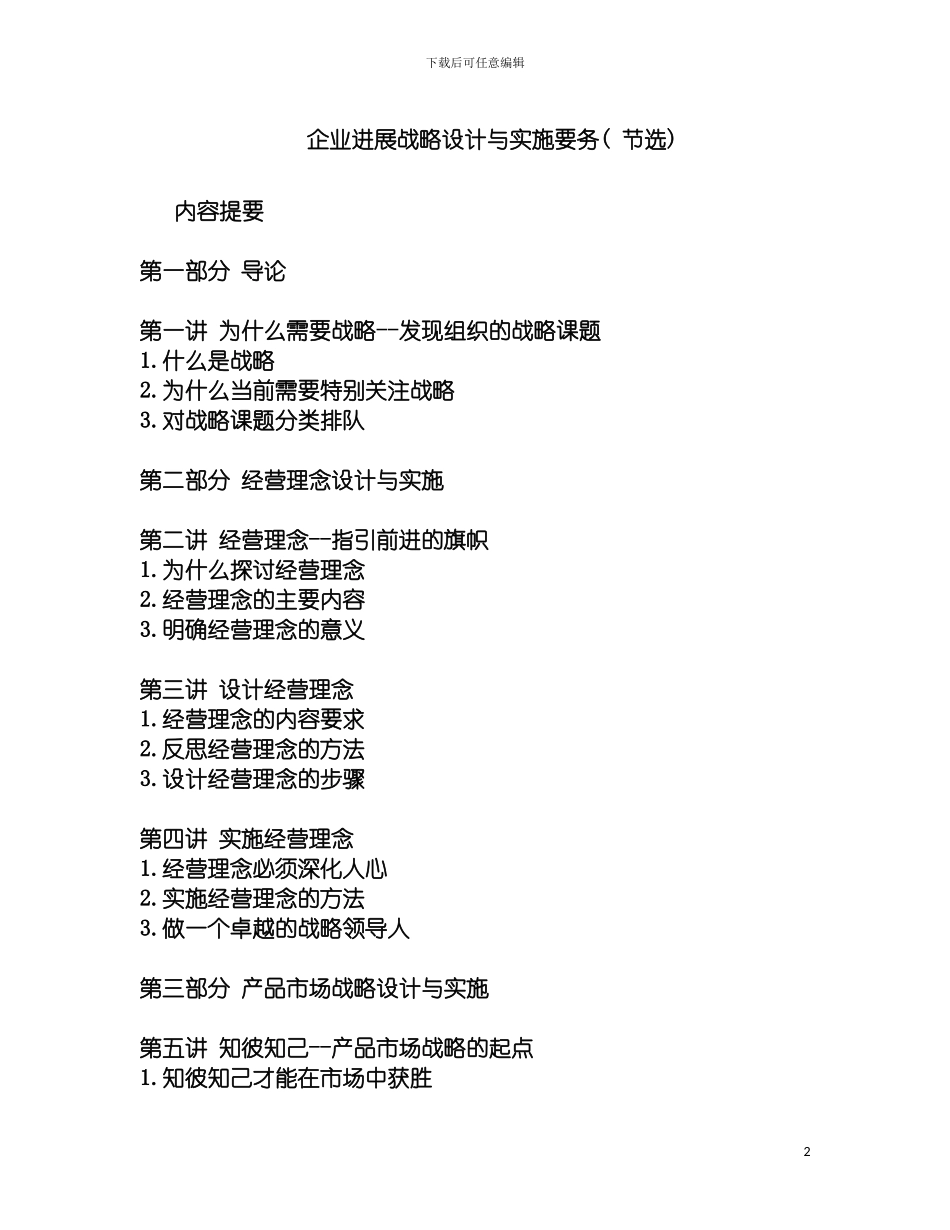 战略设计和实施的操作方案DOC模板_第2页