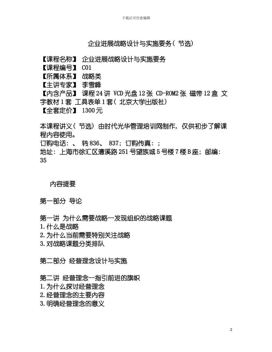 战略设计和实施的操作方案-.DOC模板_第2页