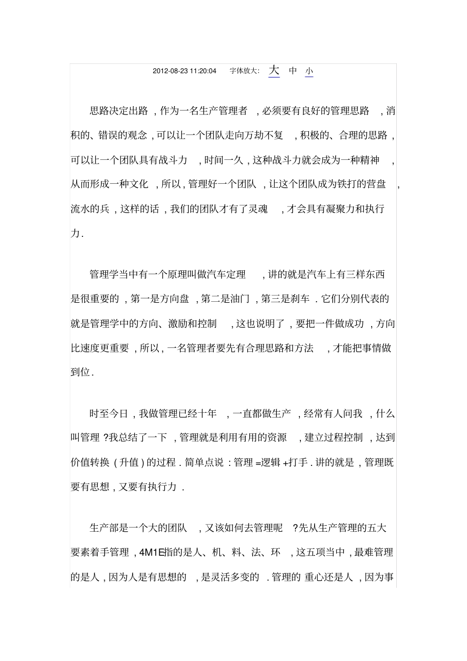 生产管理思路_第1页