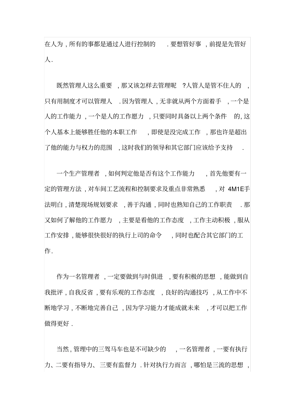 生产管理思路_第2页