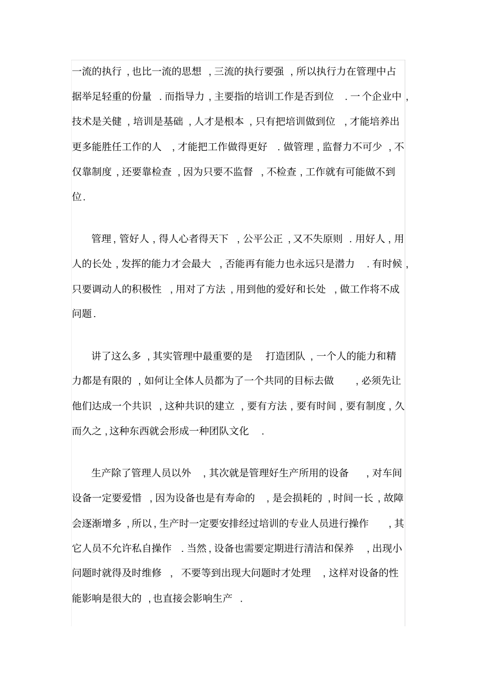 生产管理思路_第3页