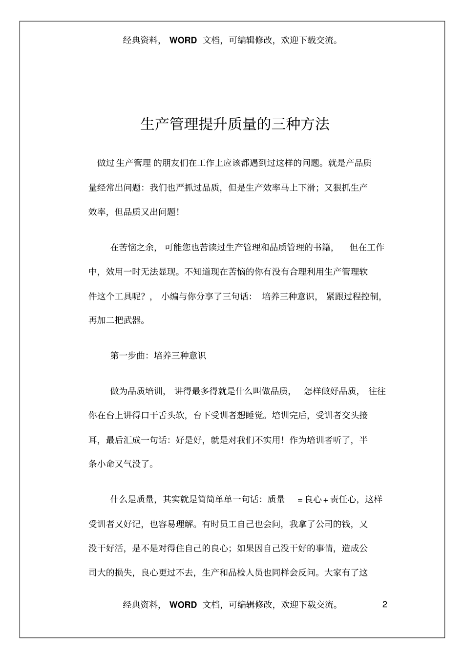 生产管理提升质量的三种方法7_第2页