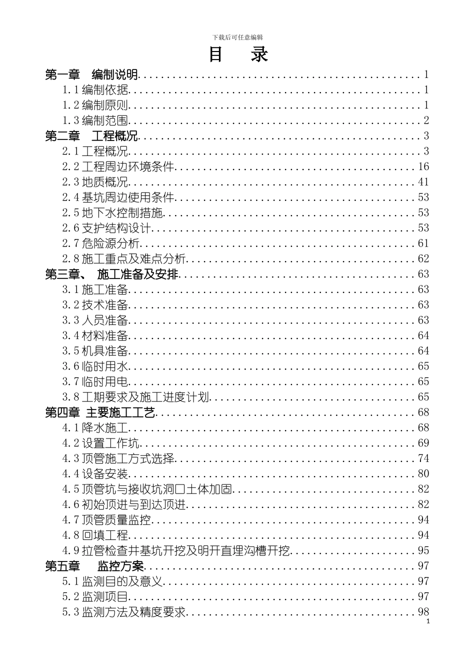 截污工程论证方案模板_第2页